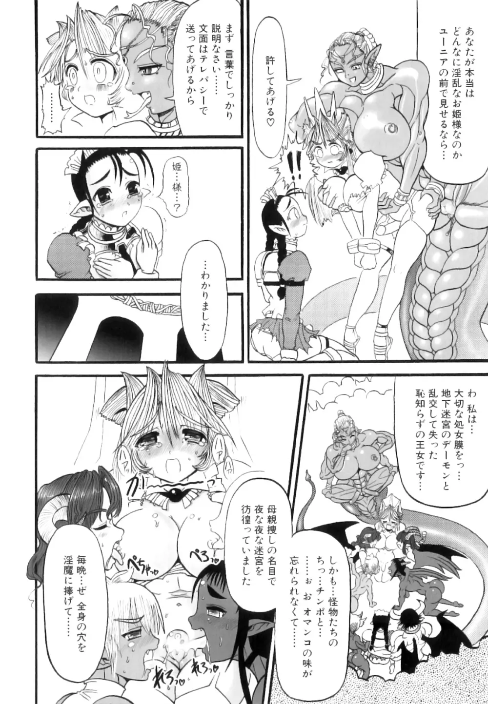 ふたなり迷宮王女 ~プリナと淫魔の迷宮~ Page.39