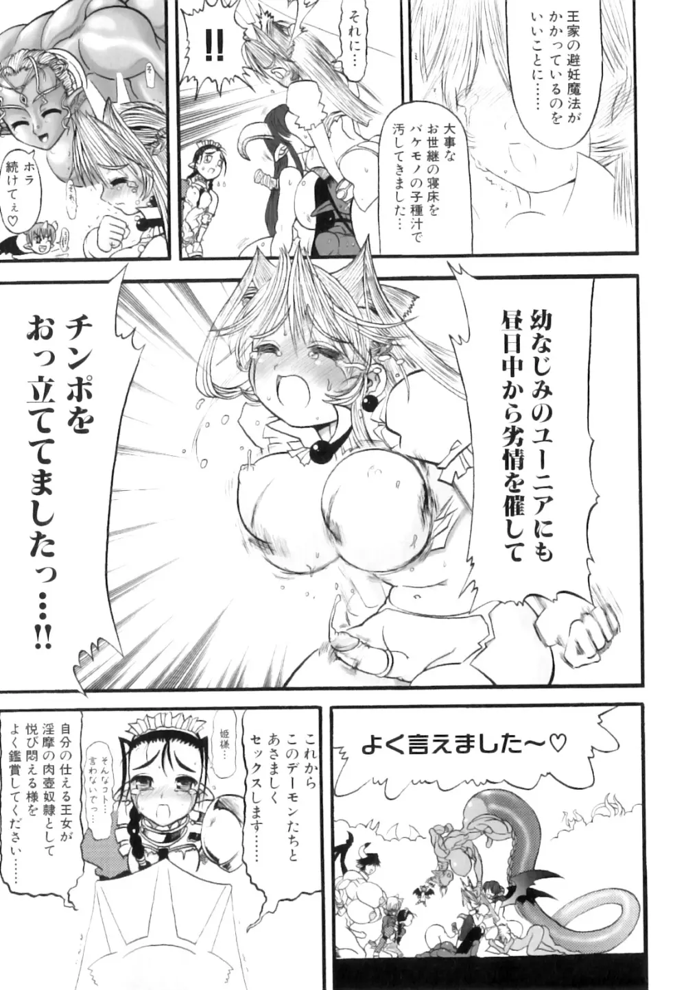 ふたなり迷宮王女 ~プリナと淫魔の迷宮~ Page.40
