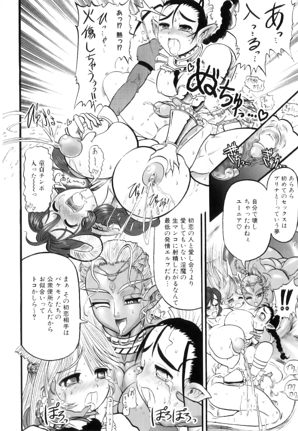 ふたなり迷宮王女 ~プリナと淫魔の迷宮~ Page.45