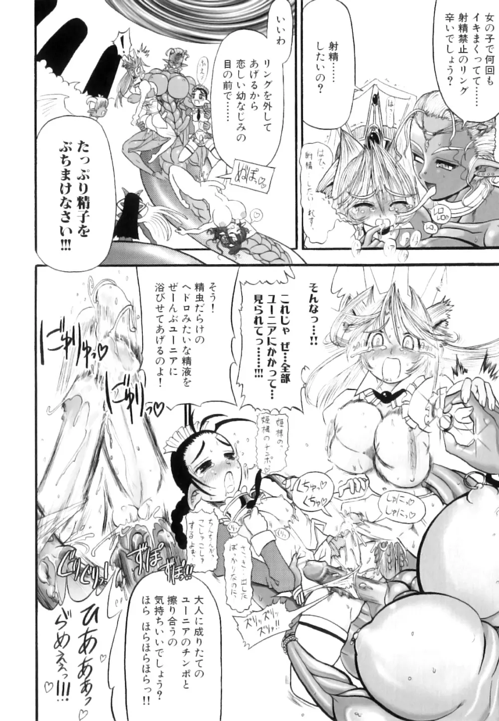 ふたなり迷宮王女 ~プリナと淫魔の迷宮~ Page.47