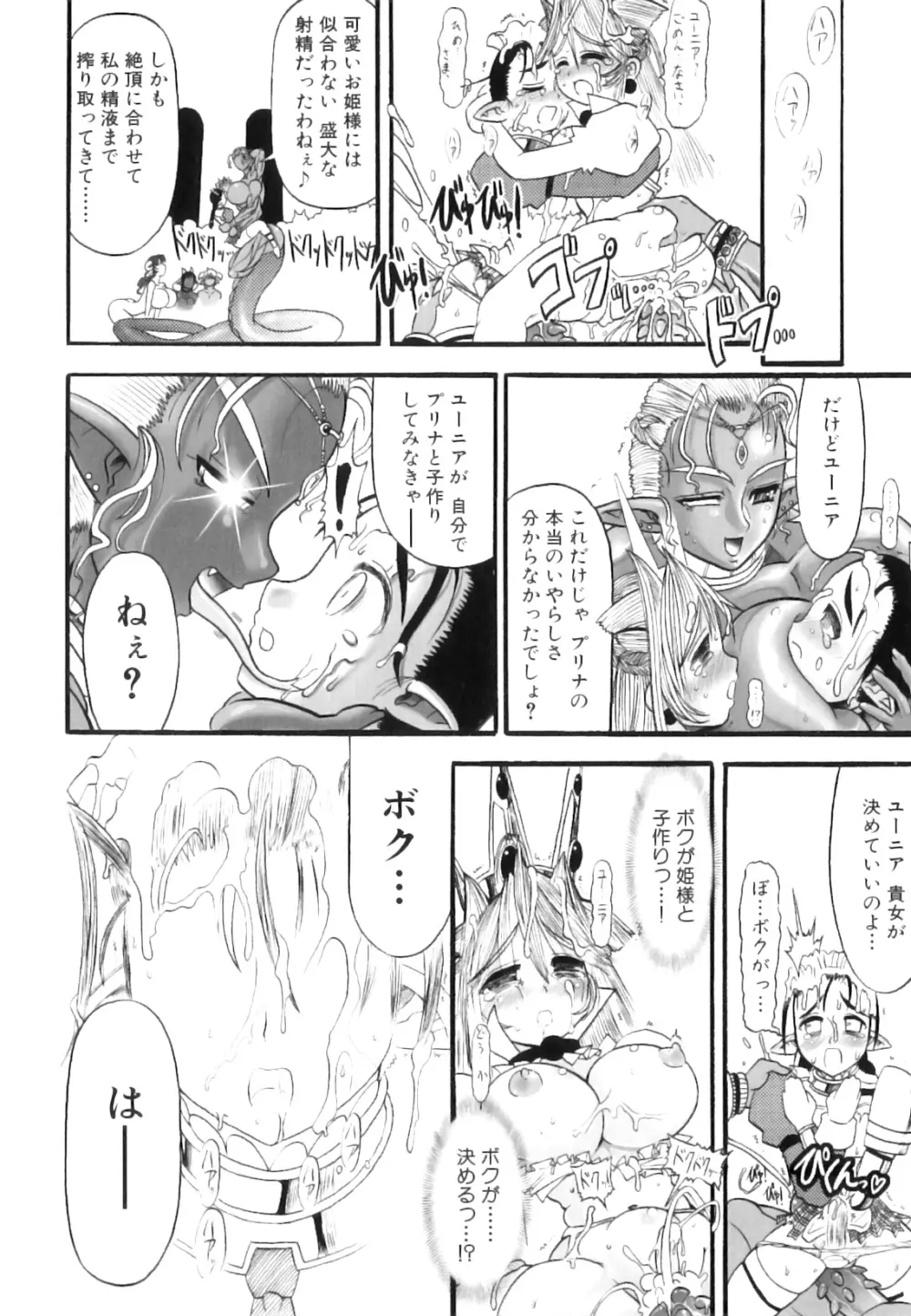 ふたなり迷宮王女 ~プリナと淫魔の迷宮~ Page.49