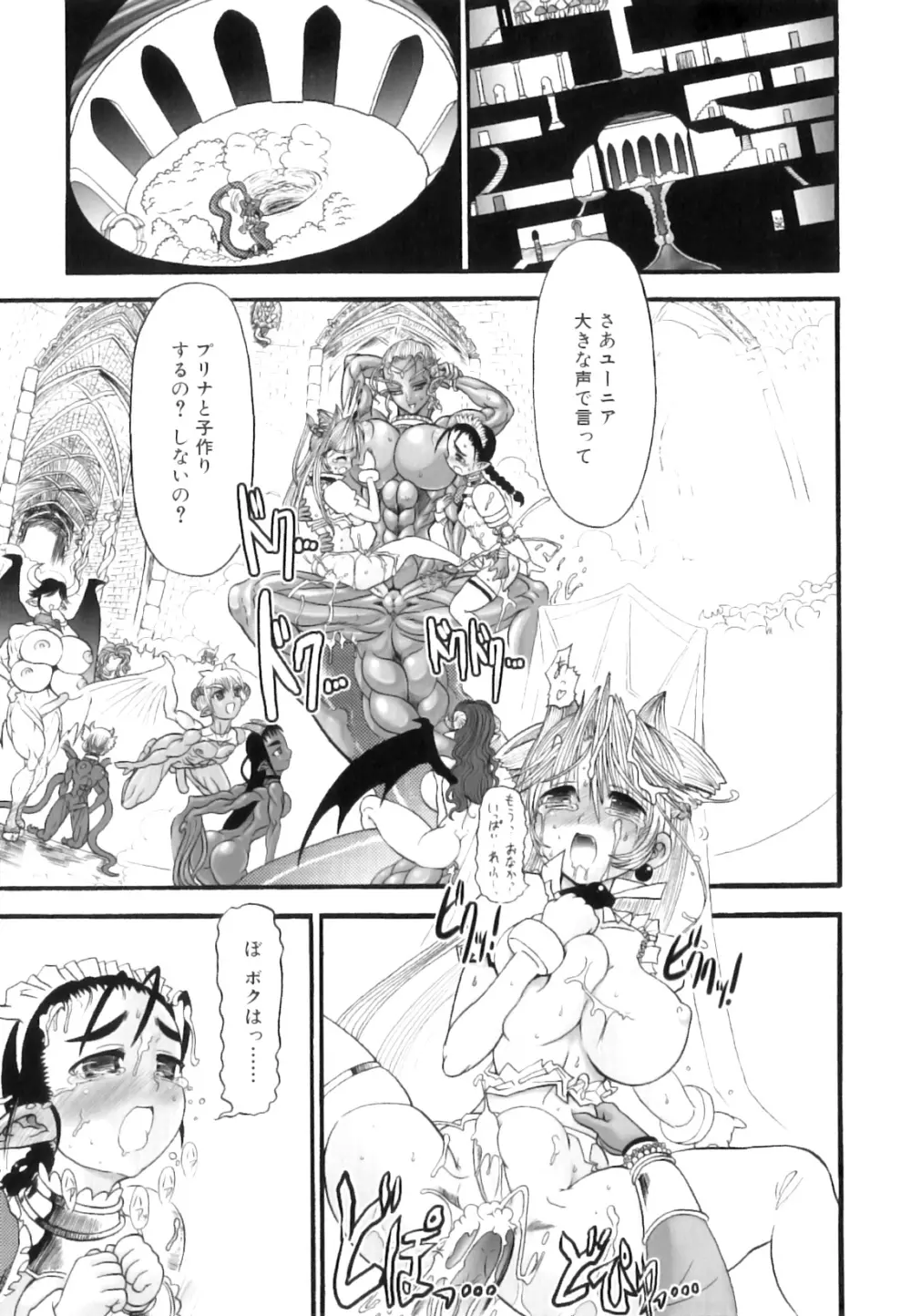 ふたなり迷宮王女 ~プリナと淫魔の迷宮~ Page.52