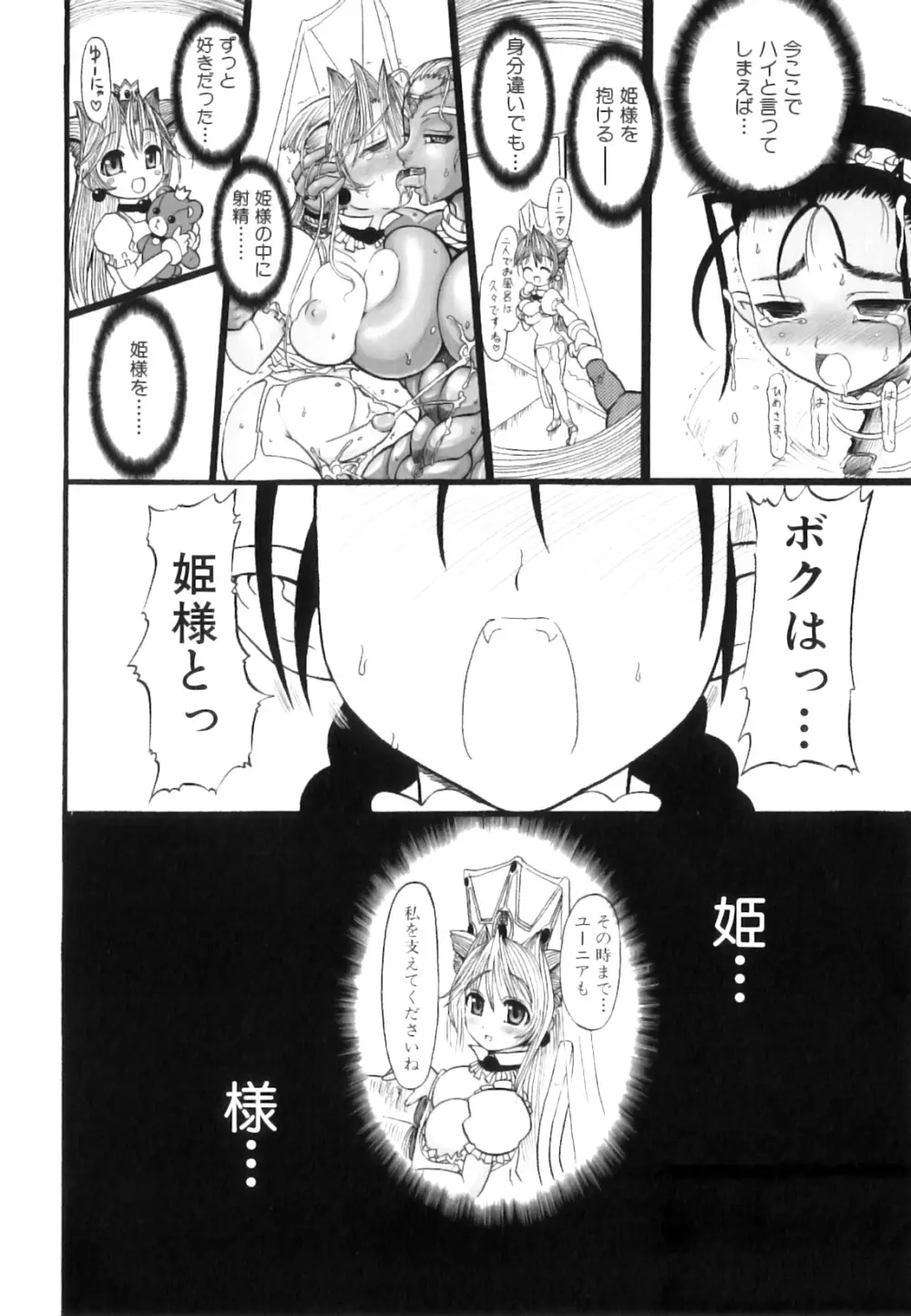 ふたなり迷宮王女 ~プリナと淫魔の迷宮~ Page.53