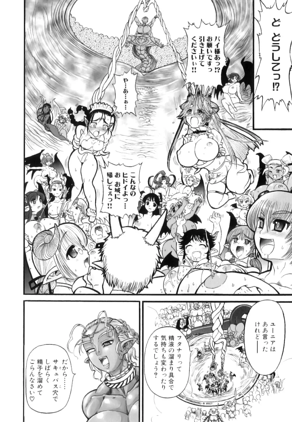 ふたなり迷宮王女 ~プリナと淫魔の迷宮~ Page.55