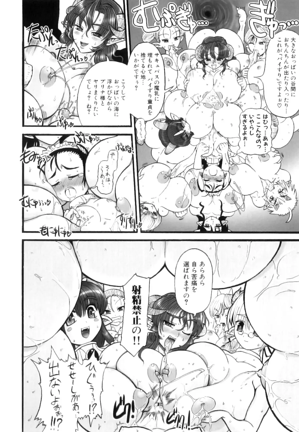 ふたなり迷宮王女 ~プリナと淫魔の迷宮~ Page.57