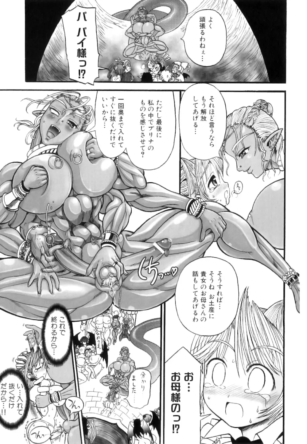 ふたなり迷宮王女 ~プリナと淫魔の迷宮~ Page.62
