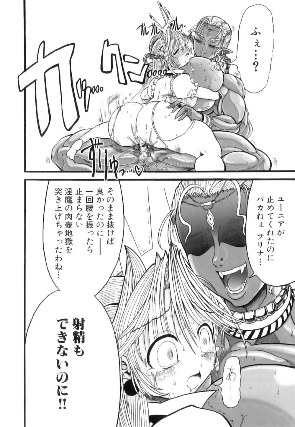 ふたなり迷宮王女 ~プリナと淫魔の迷宮~ Page.65