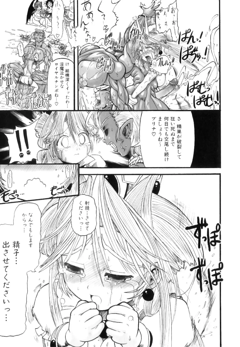 ふたなり迷宮王女 ~プリナと淫魔の迷宮~ Page.68