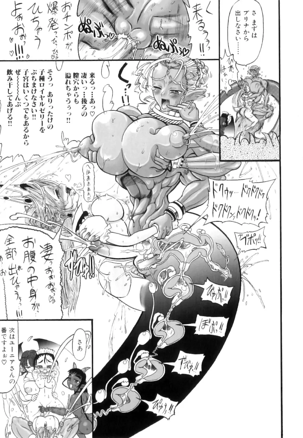ふたなり迷宮王女 ~プリナと淫魔の迷宮~ Page.70