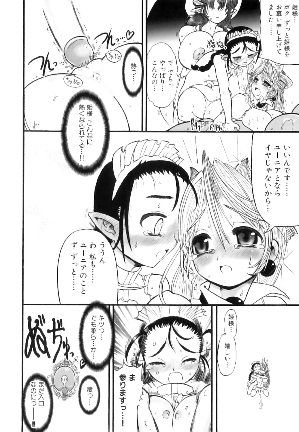 ふたなり迷宮王女 ~プリナと淫魔の迷宮~ Page.71