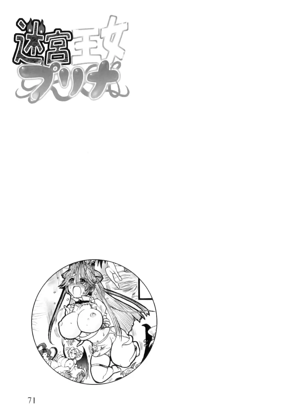 ふたなり迷宮王女 ~プリナと淫魔の迷宮~ Page.76
