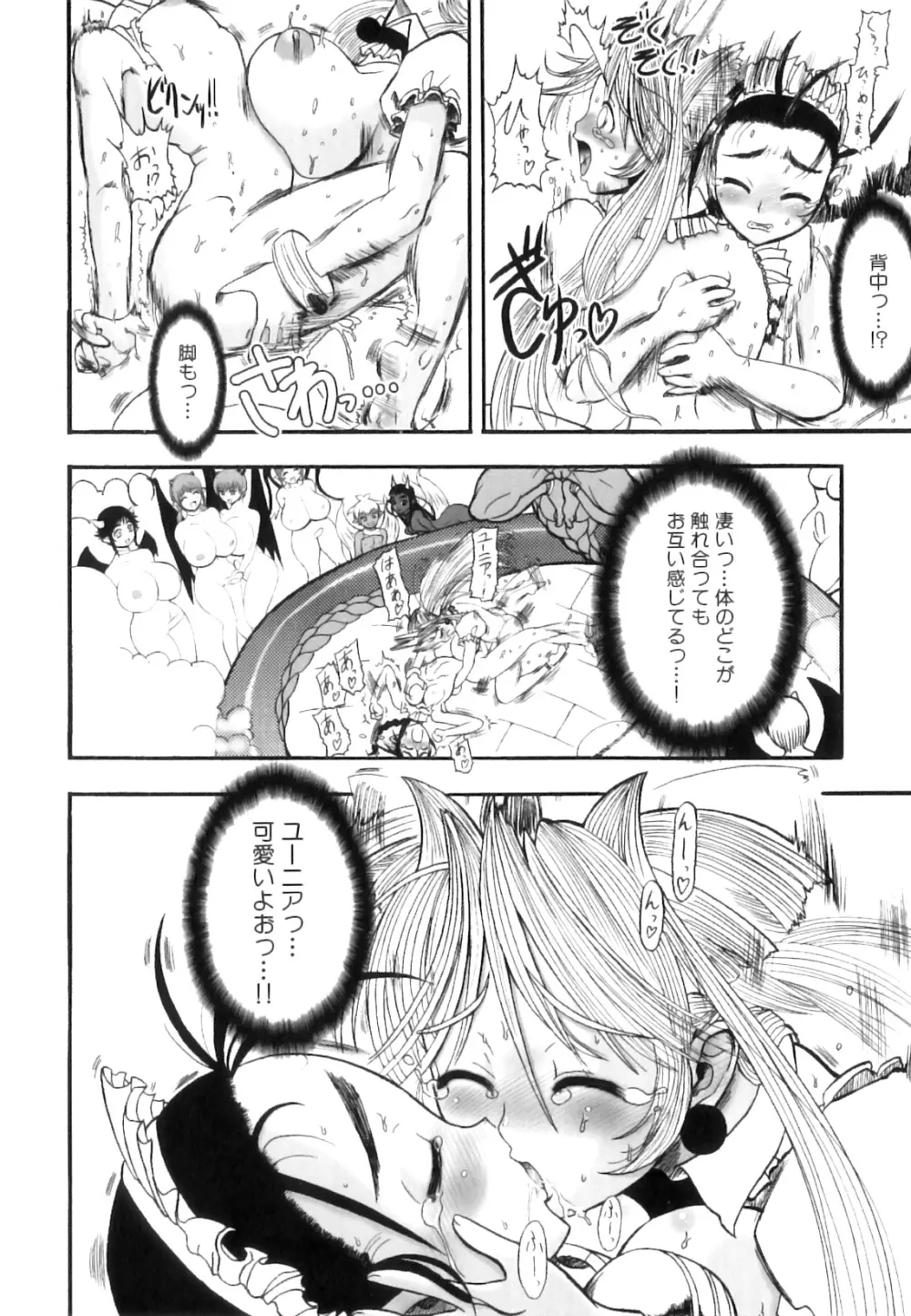 ふたなり迷宮王女 ~プリナと淫魔の迷宮~ Page.83