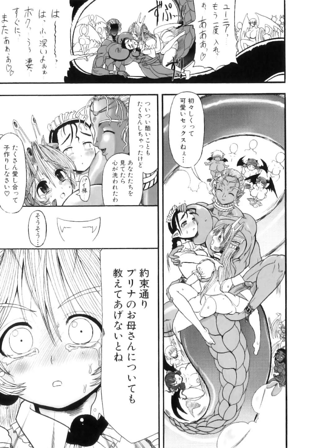 ふたなり迷宮王女 ~プリナと淫魔の迷宮~ Page.86