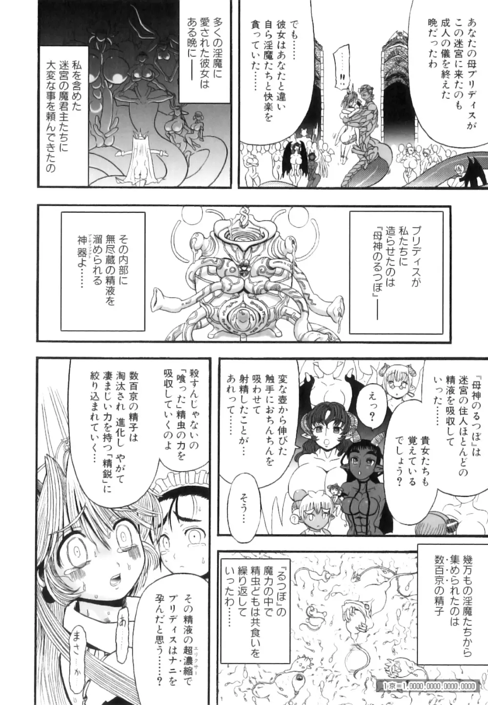 ふたなり迷宮王女 ~プリナと淫魔の迷宮~ Page.87