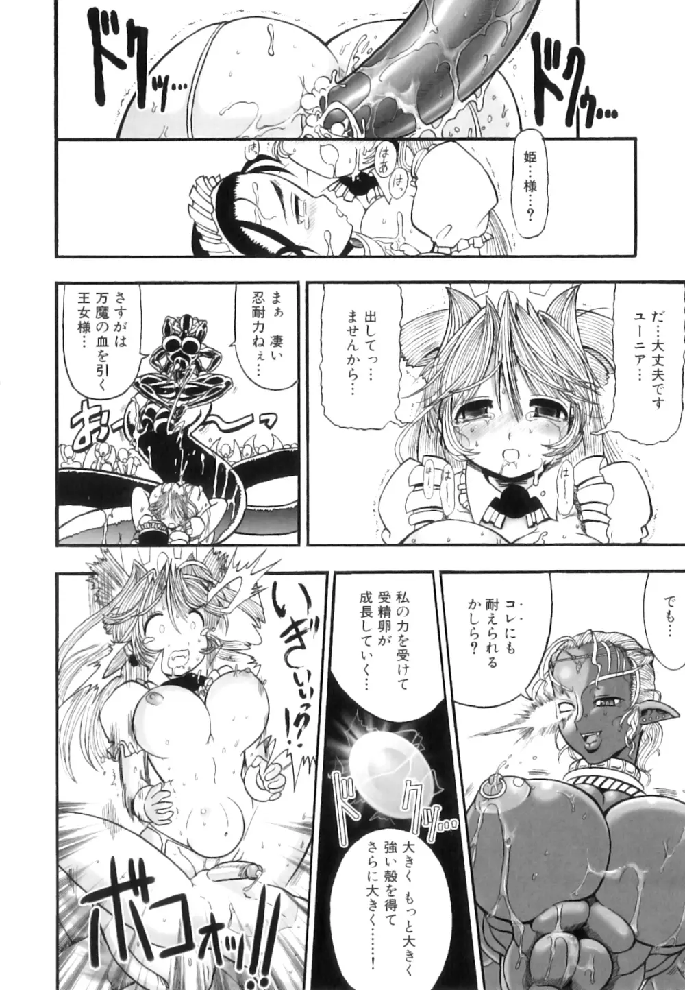 ふたなり迷宮王女 ~プリナと淫魔の迷宮~ Page.95