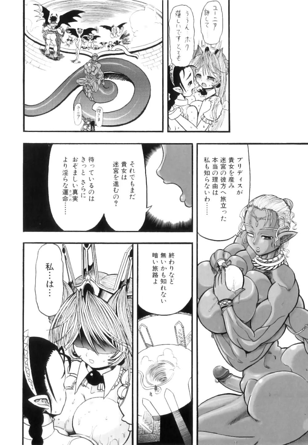 ふたなり迷宮王女 ~プリナと淫魔の迷宮~ Page.99