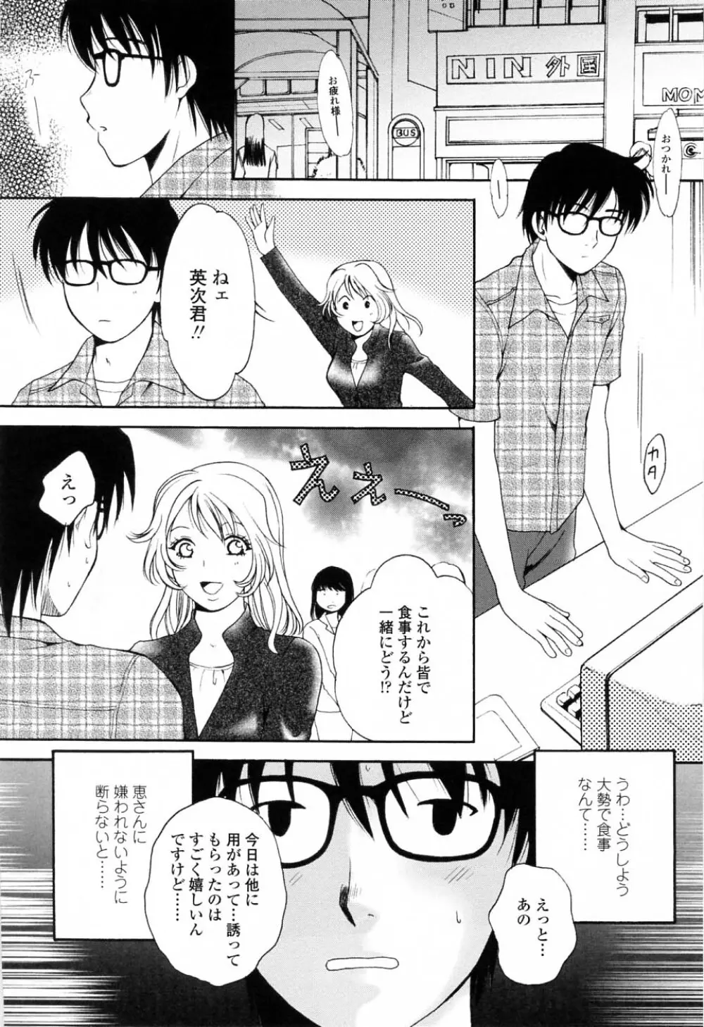 キモチイイヒト Page.148