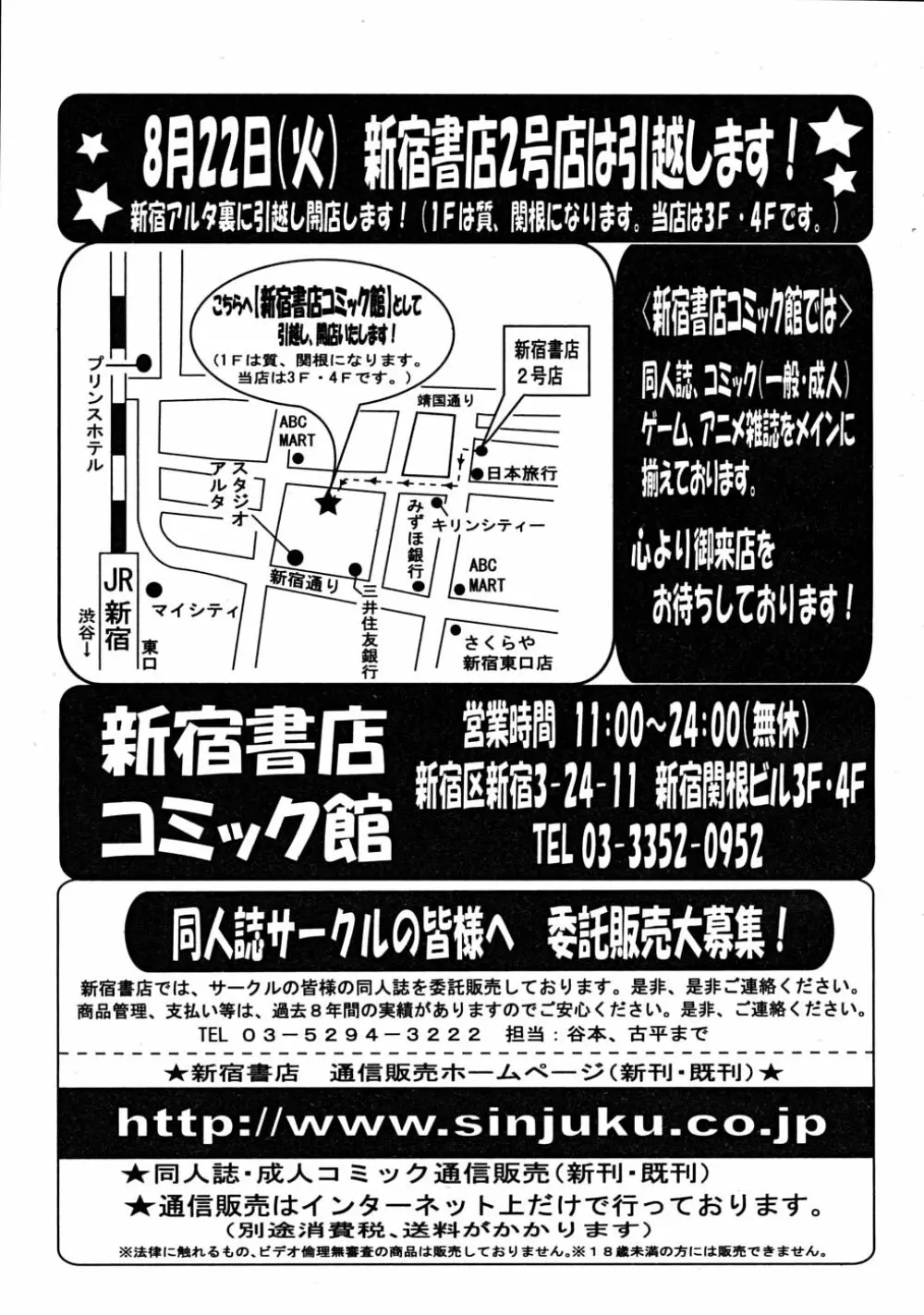 COMIC MUJIN 2008年6月号 Page.105