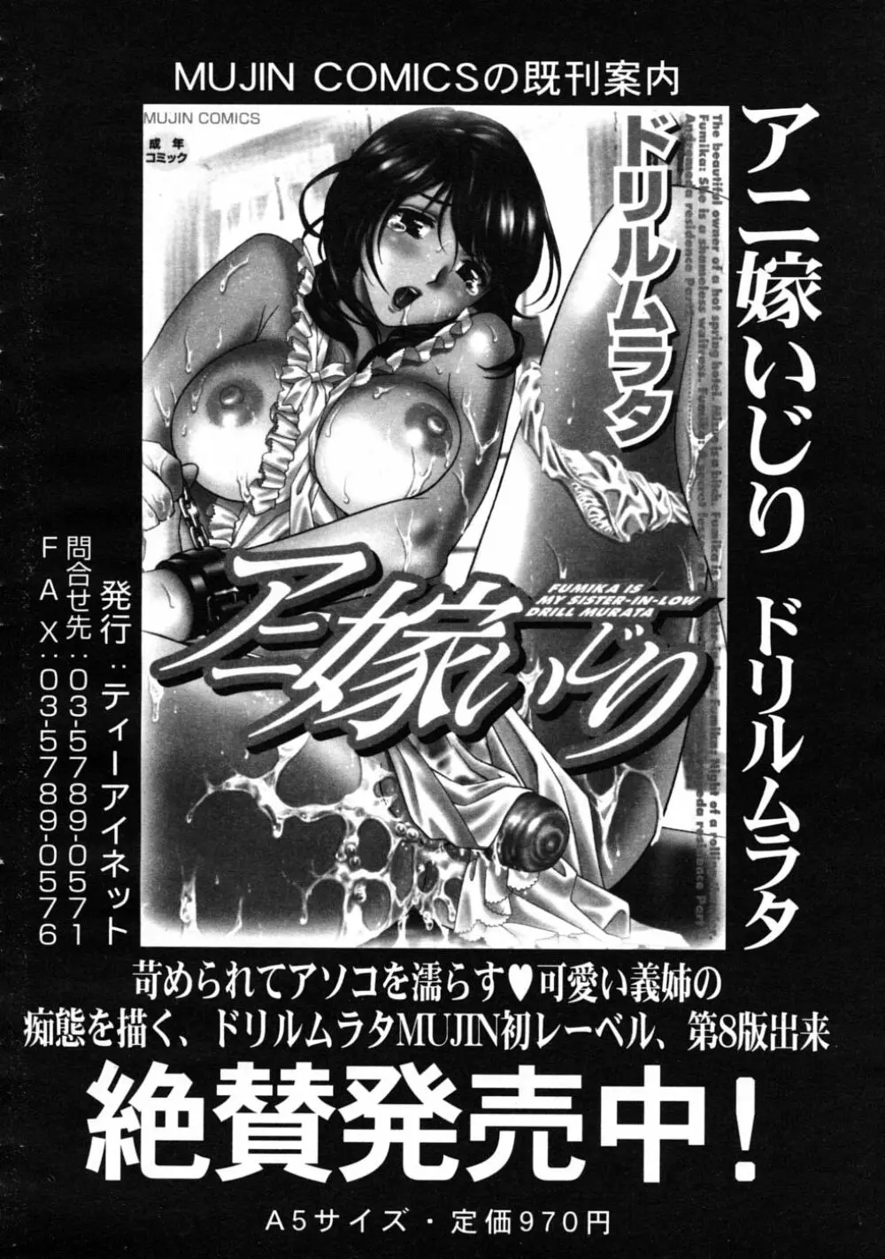 COMIC MUJIN 2008年6月号 Page.106