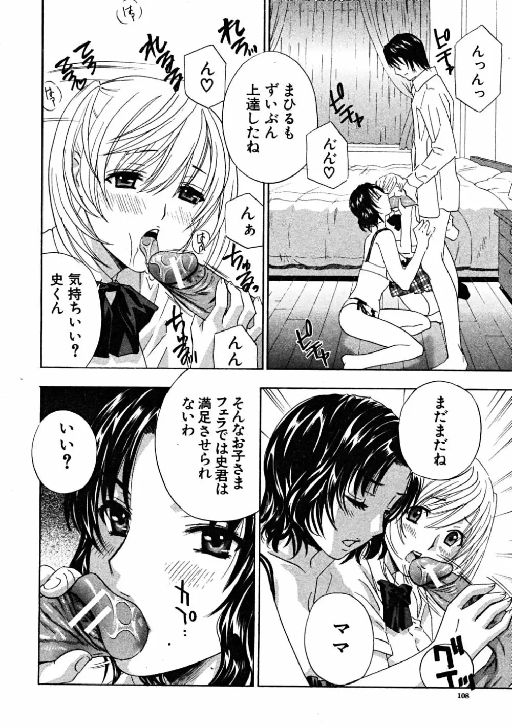 COMIC MUJIN 2008年6月号 Page.108