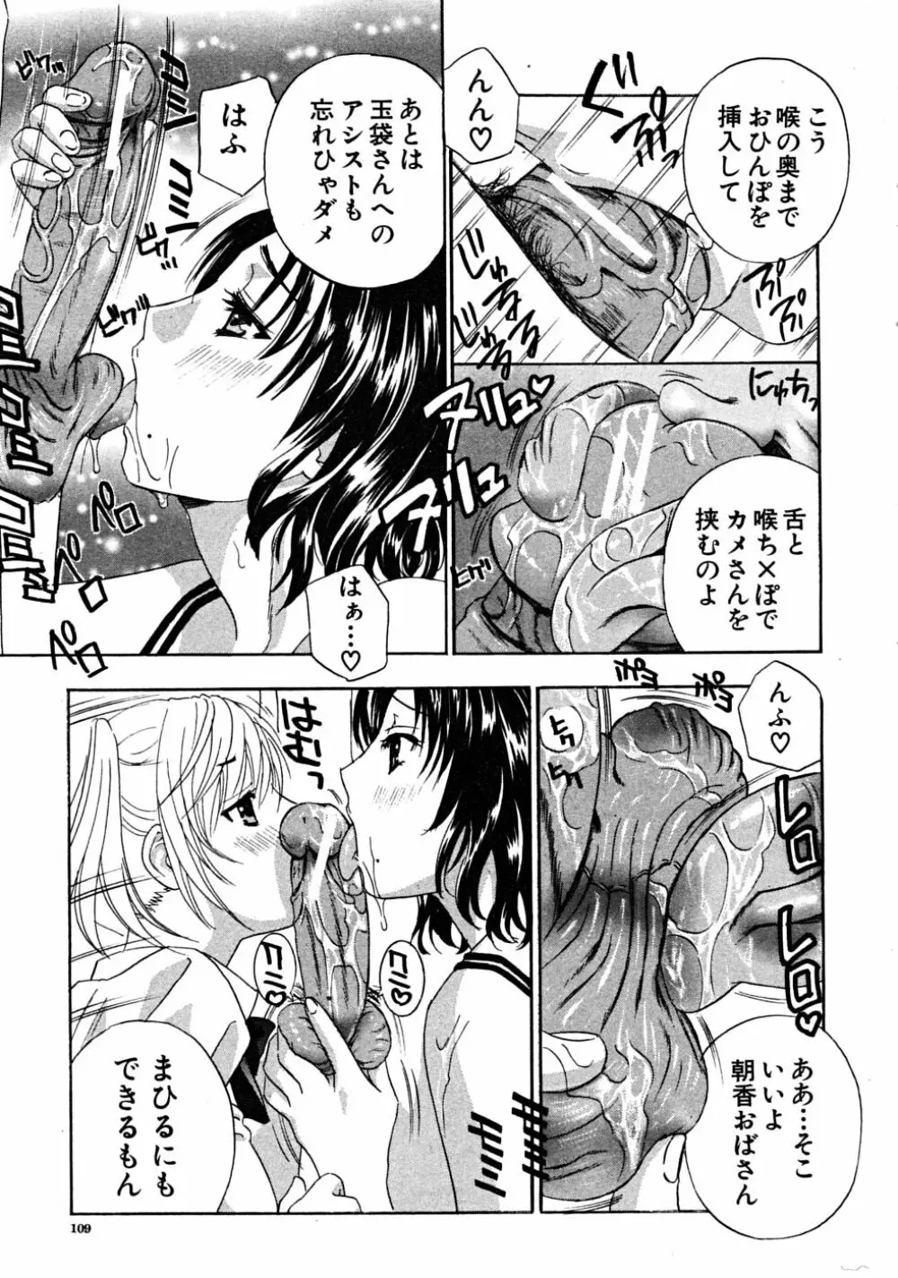 COMIC MUJIN 2008年6月号 Page.109