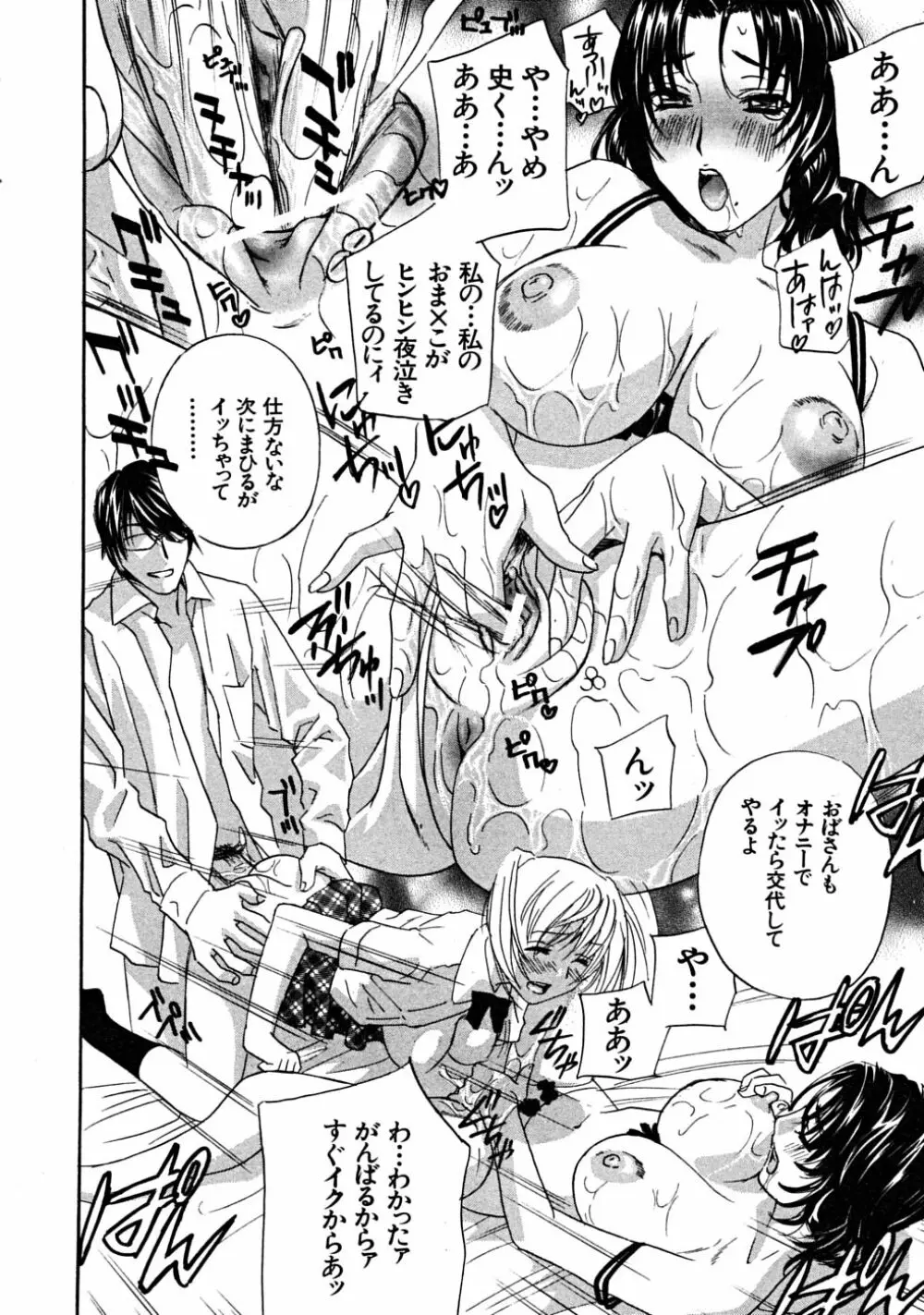 COMIC MUJIN 2008年6月号 Page.116