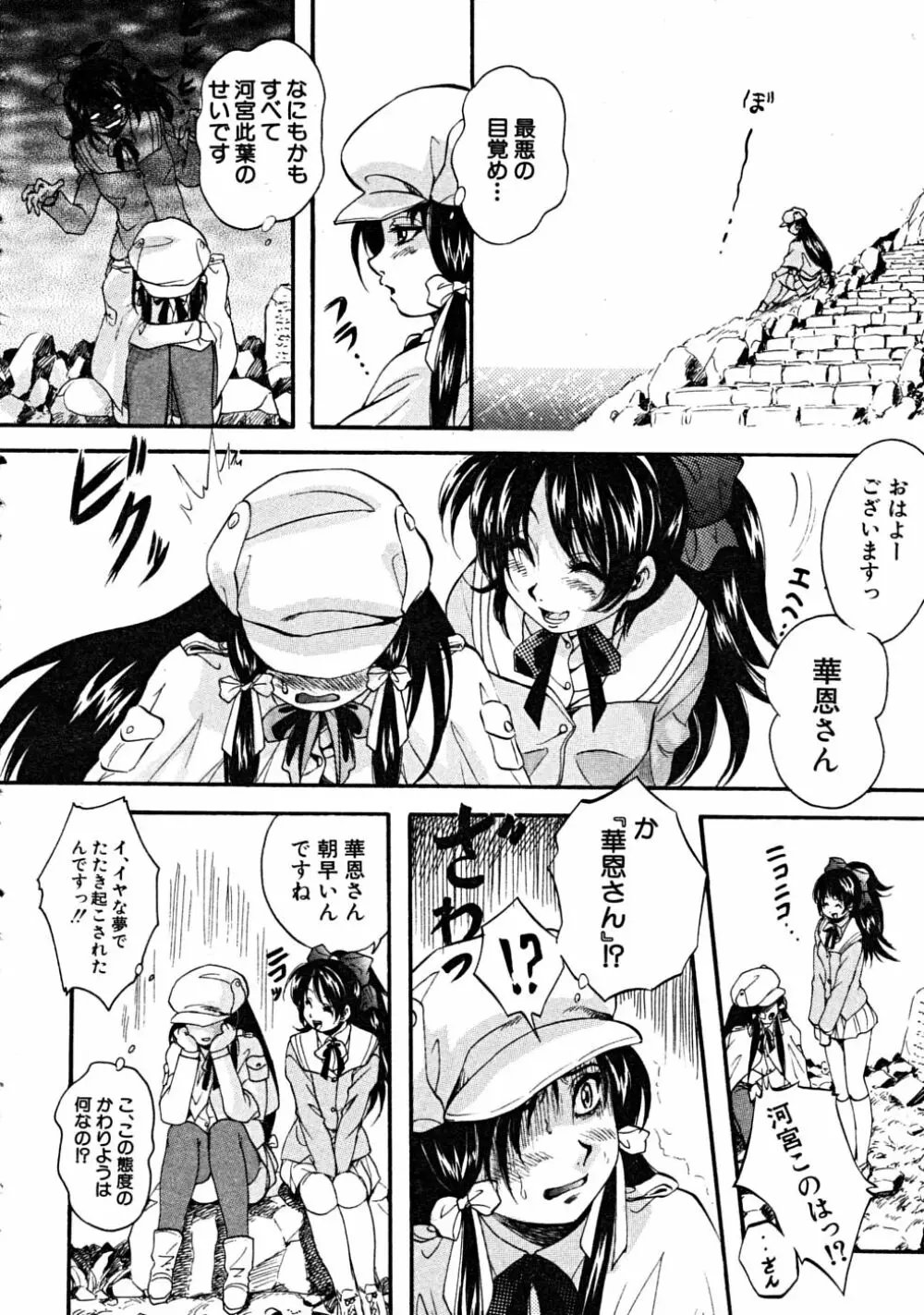 COMIC MUJIN 2008年6月号 Page.12