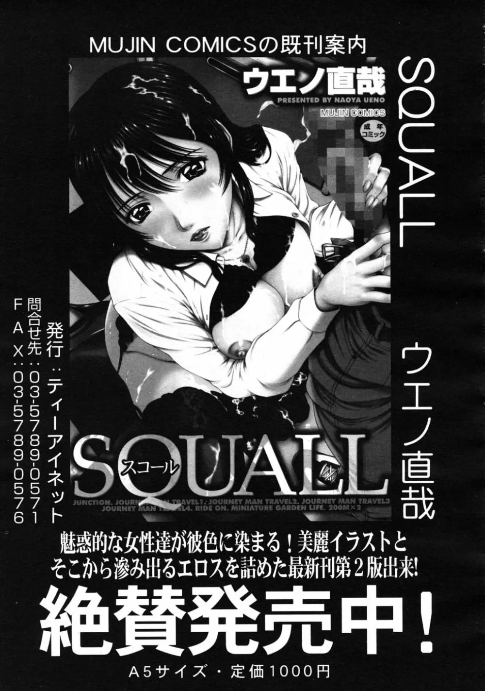 COMIC MUJIN 2008年6月号 Page.131