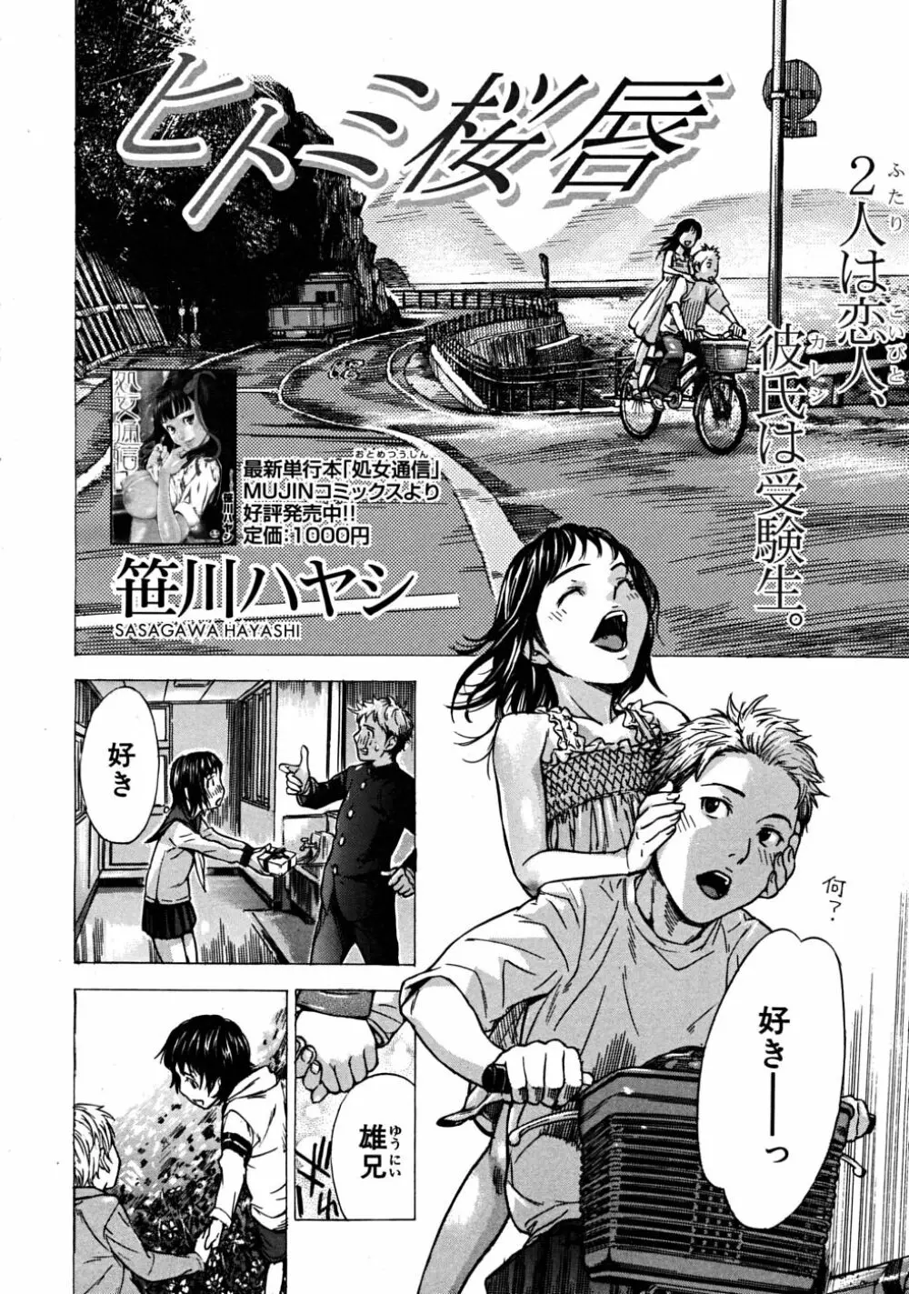 COMIC MUJIN 2008年6月号 Page.134