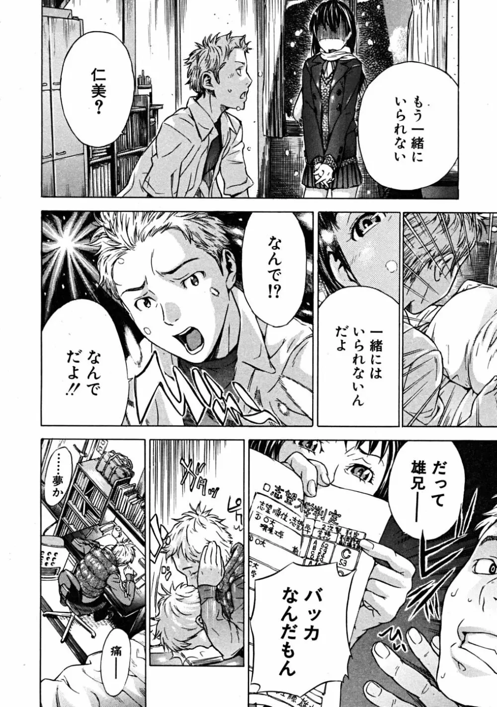 COMIC MUJIN 2008年6月号 Page.138