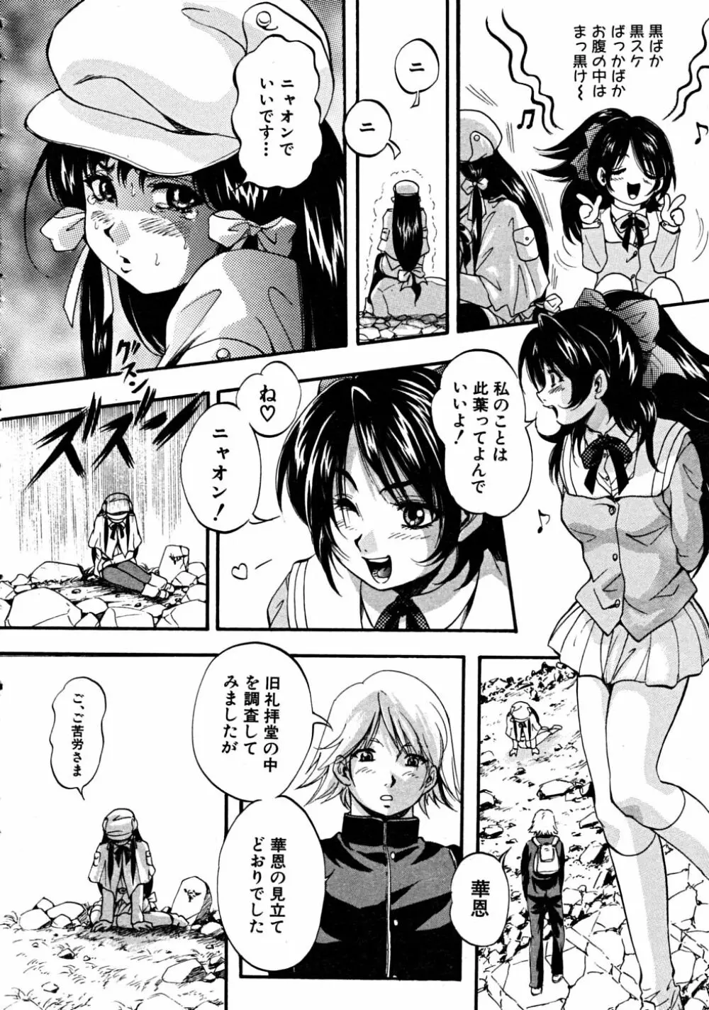 COMIC MUJIN 2008年6月号 Page.14