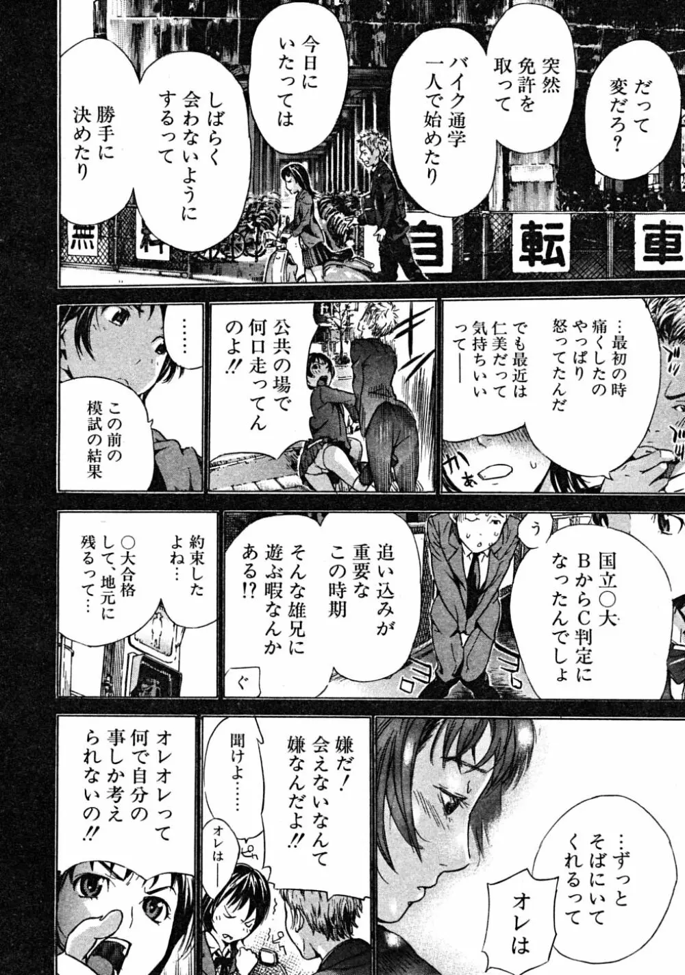 COMIC MUJIN 2008年6月号 Page.140