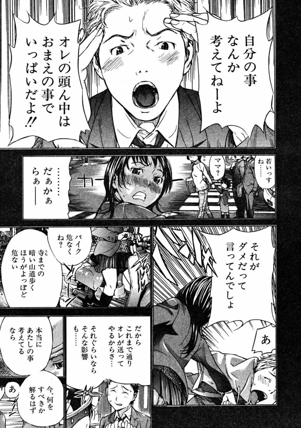 COMIC MUJIN 2008年6月号 Page.141