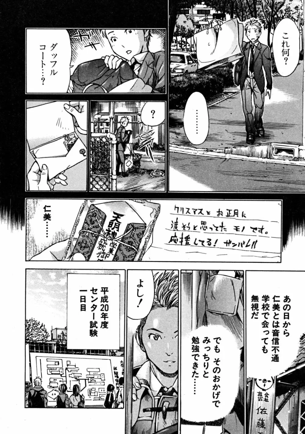 COMIC MUJIN 2008年6月号 Page.142