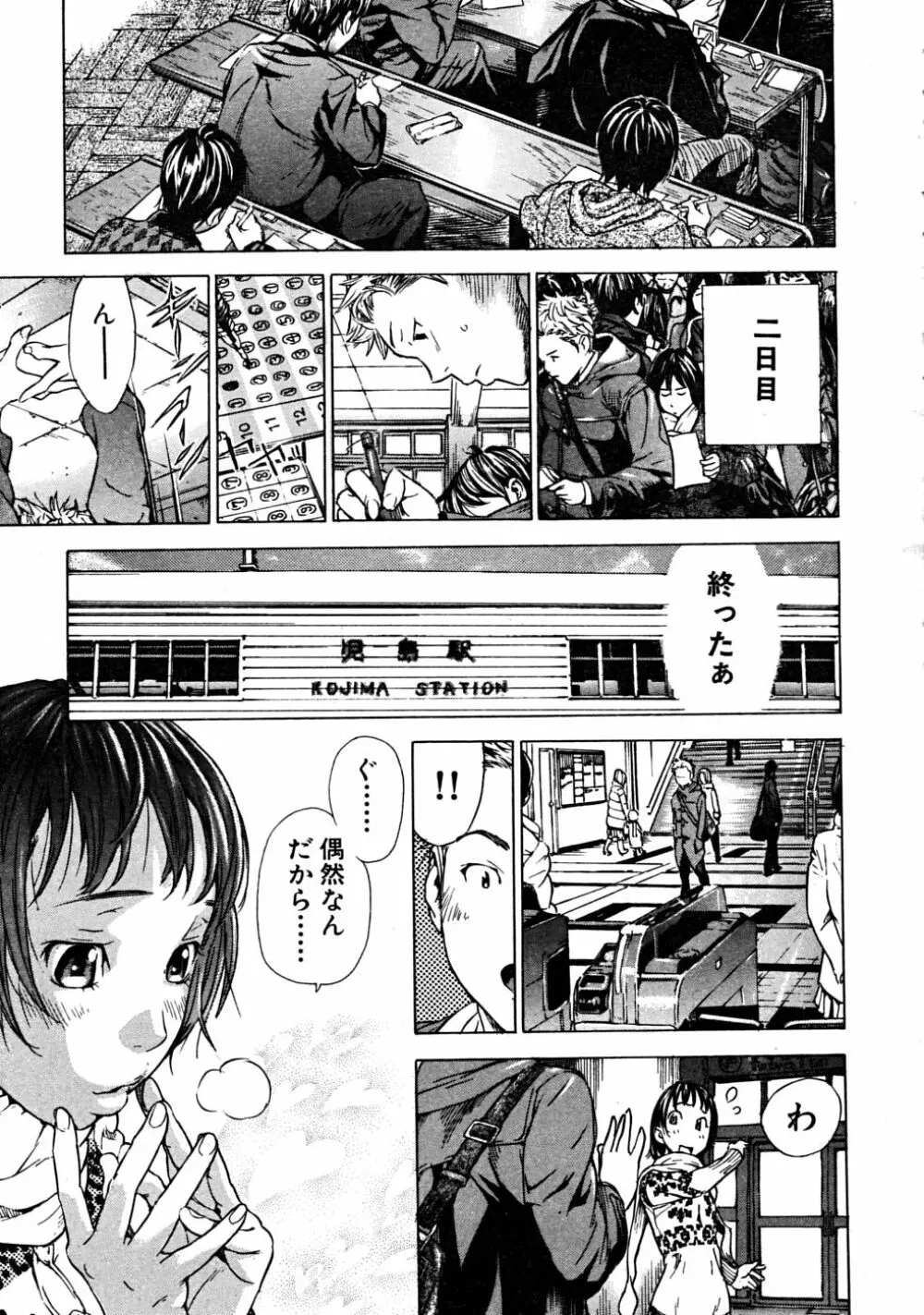 COMIC MUJIN 2008年6月号 Page.143