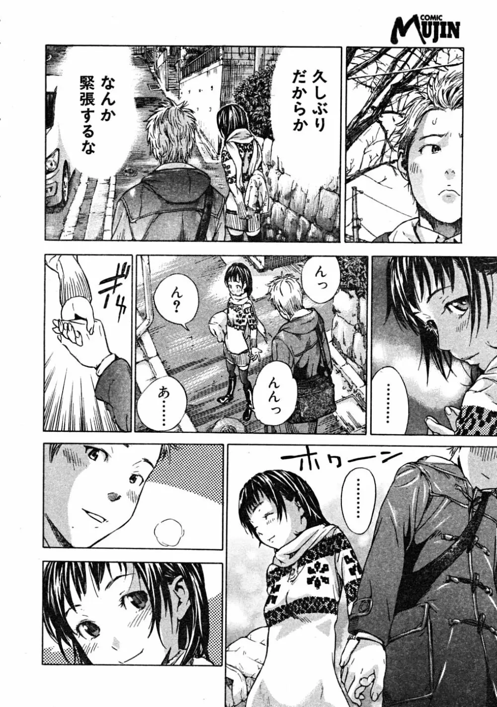 COMIC MUJIN 2008年6月号 Page.144