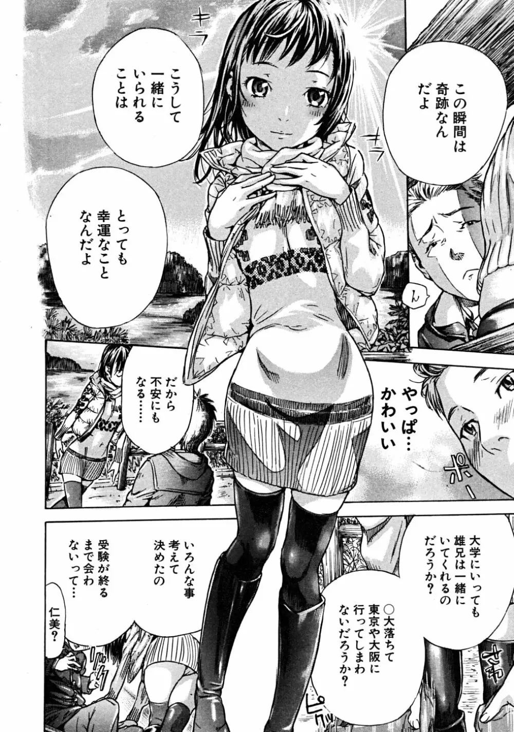 COMIC MUJIN 2008年6月号 Page.146