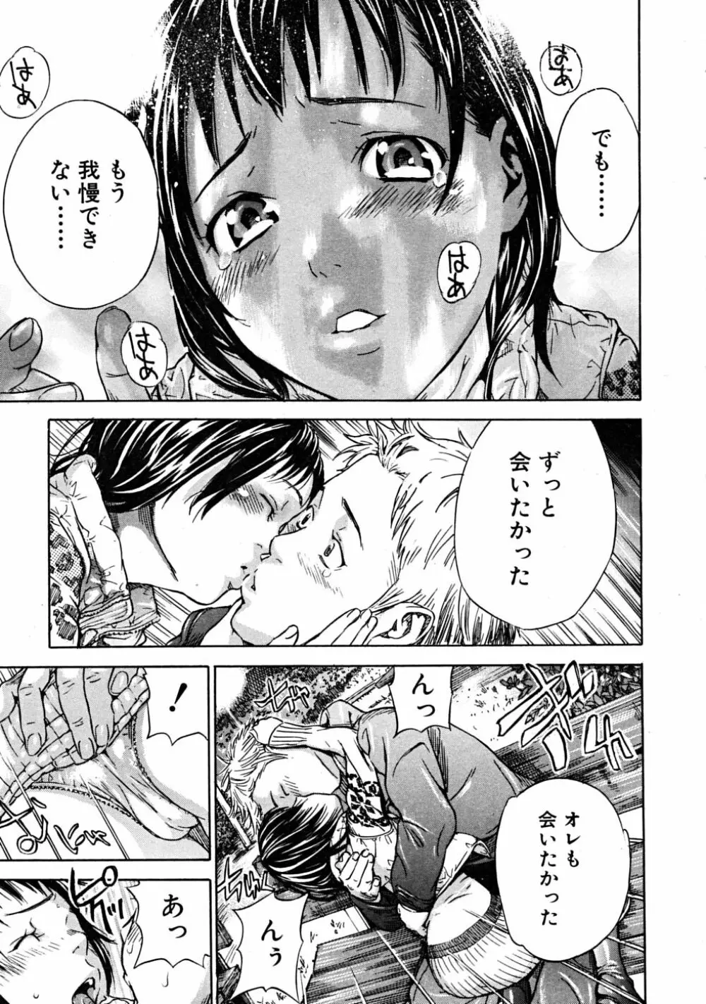 COMIC MUJIN 2008年6月号 Page.147