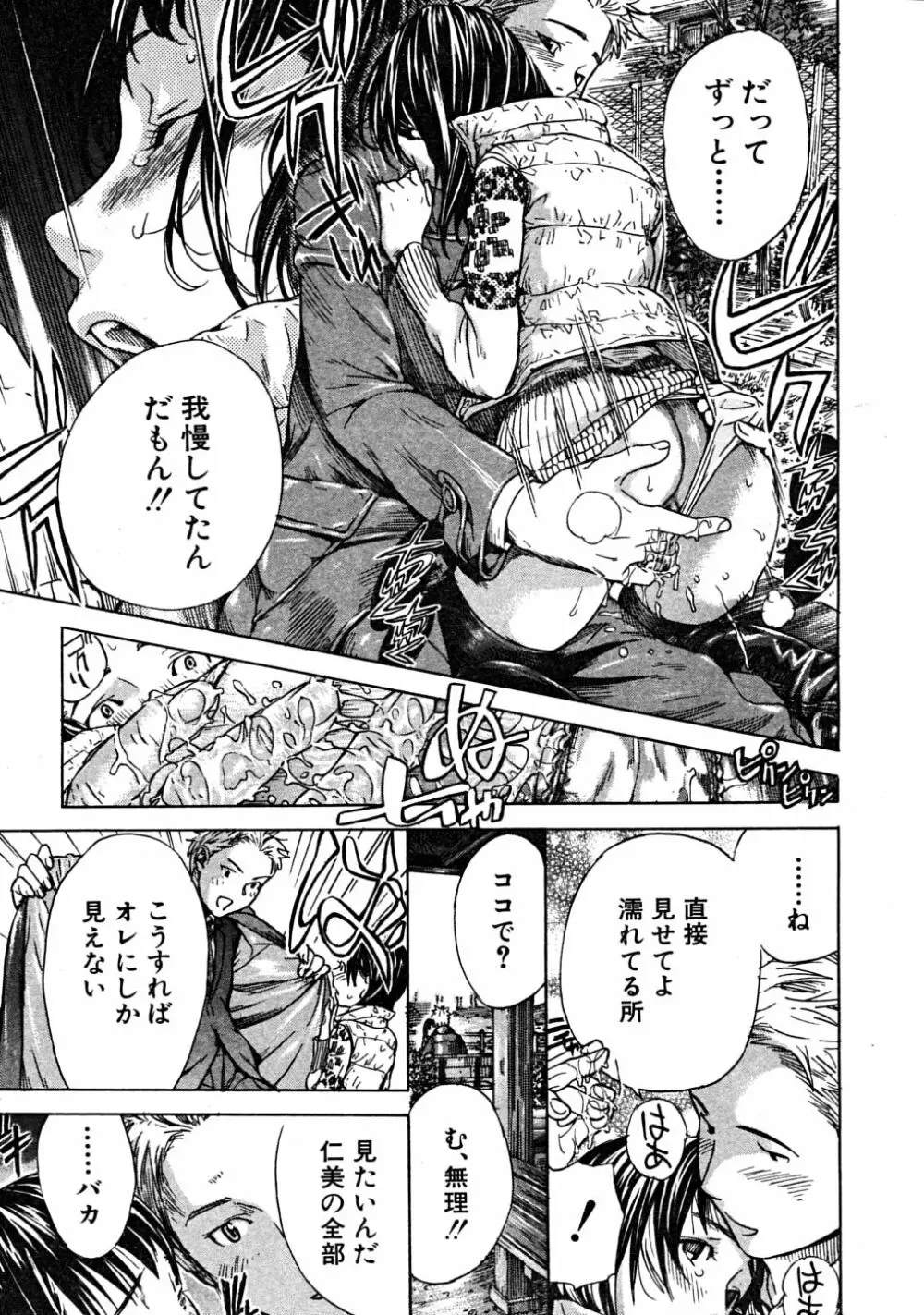COMIC MUJIN 2008年6月号 Page.149