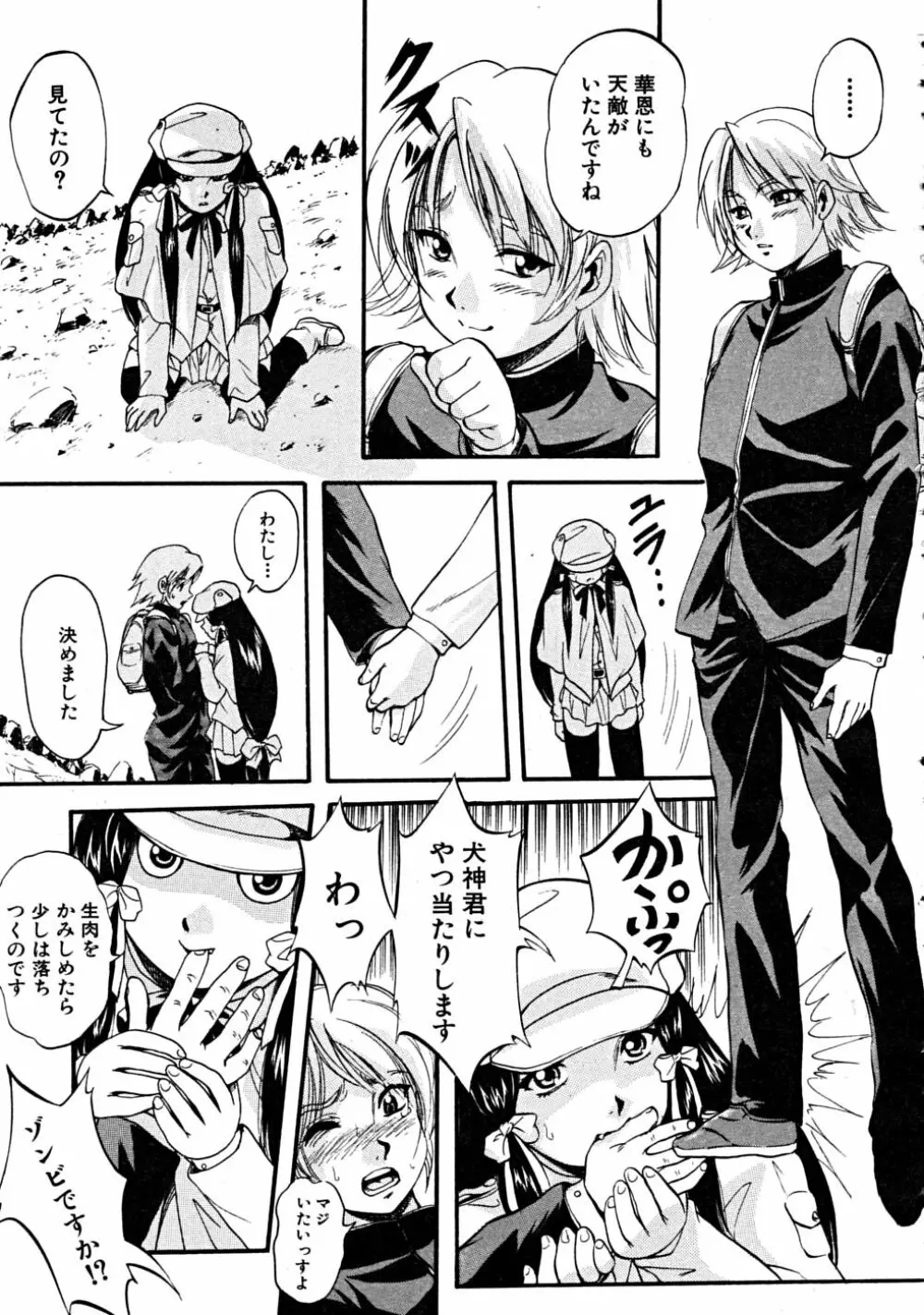 COMIC MUJIN 2008年6月号 Page.15