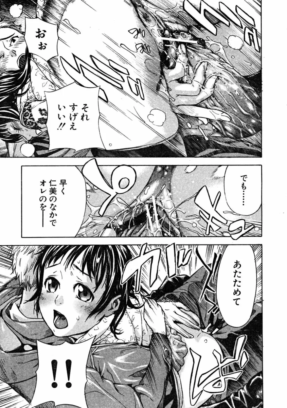 COMIC MUJIN 2008年6月号 Page.153