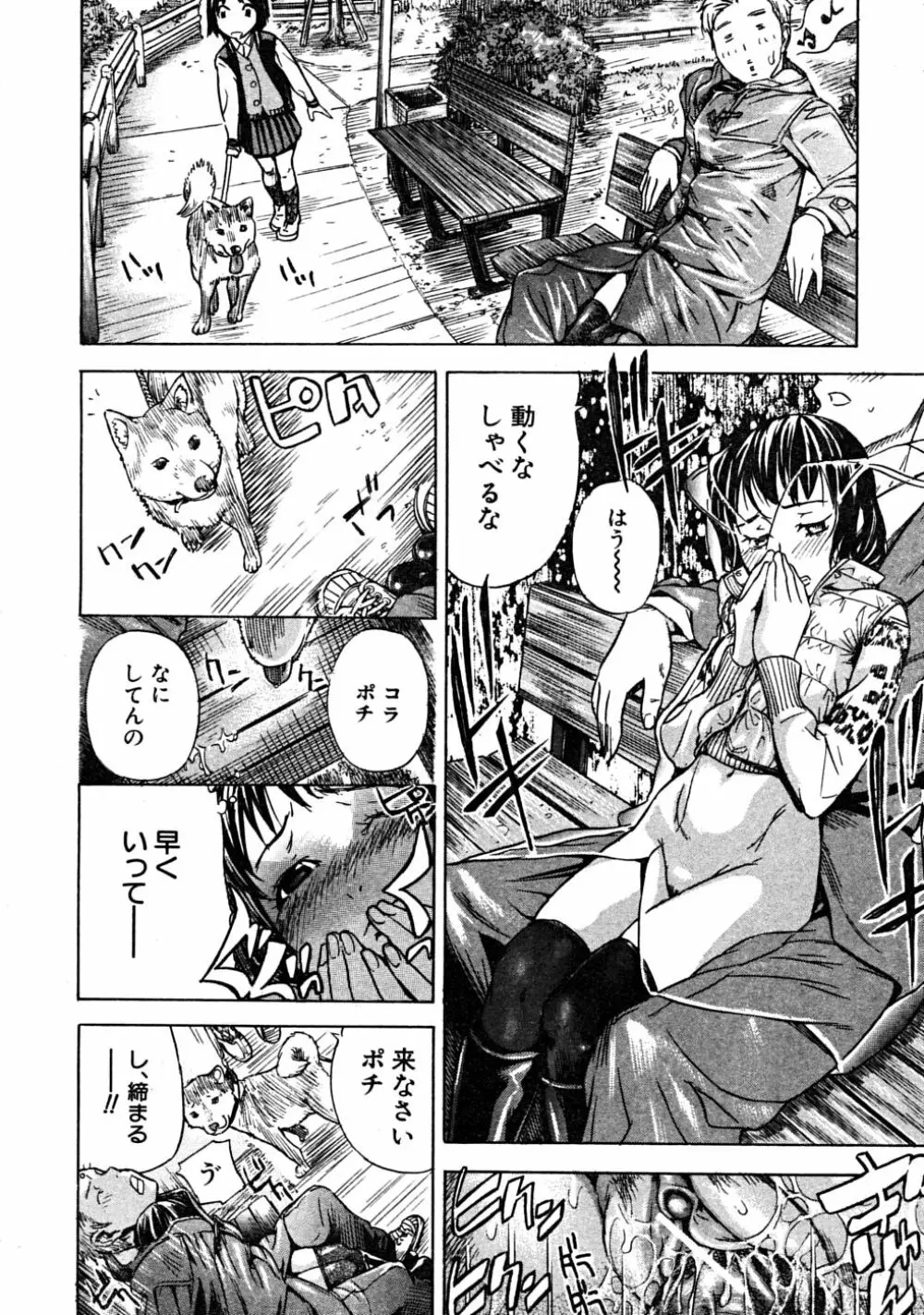 COMIC MUJIN 2008年6月号 Page.156