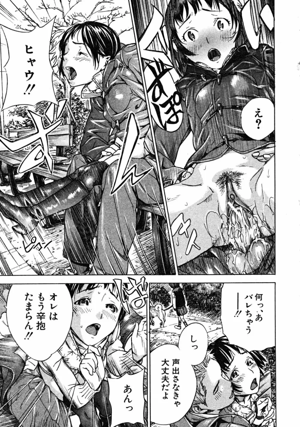 COMIC MUJIN 2008年6月号 Page.157