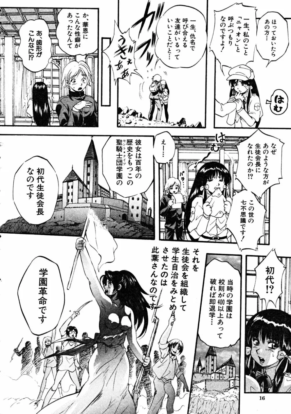 COMIC MUJIN 2008年6月号 Page.16