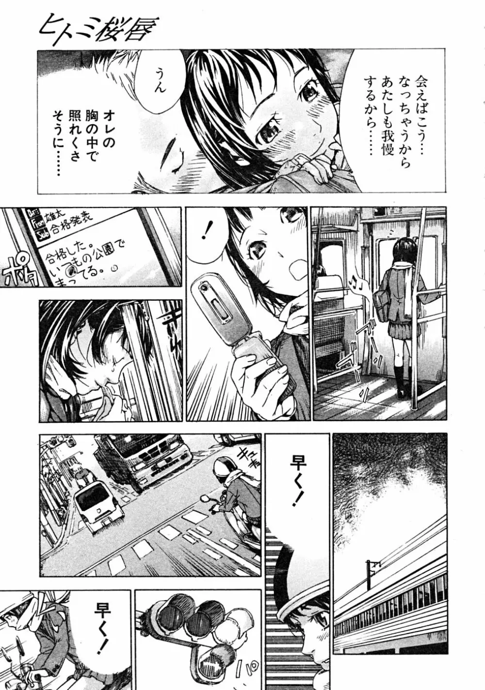 COMIC MUJIN 2008年6月号 Page.161