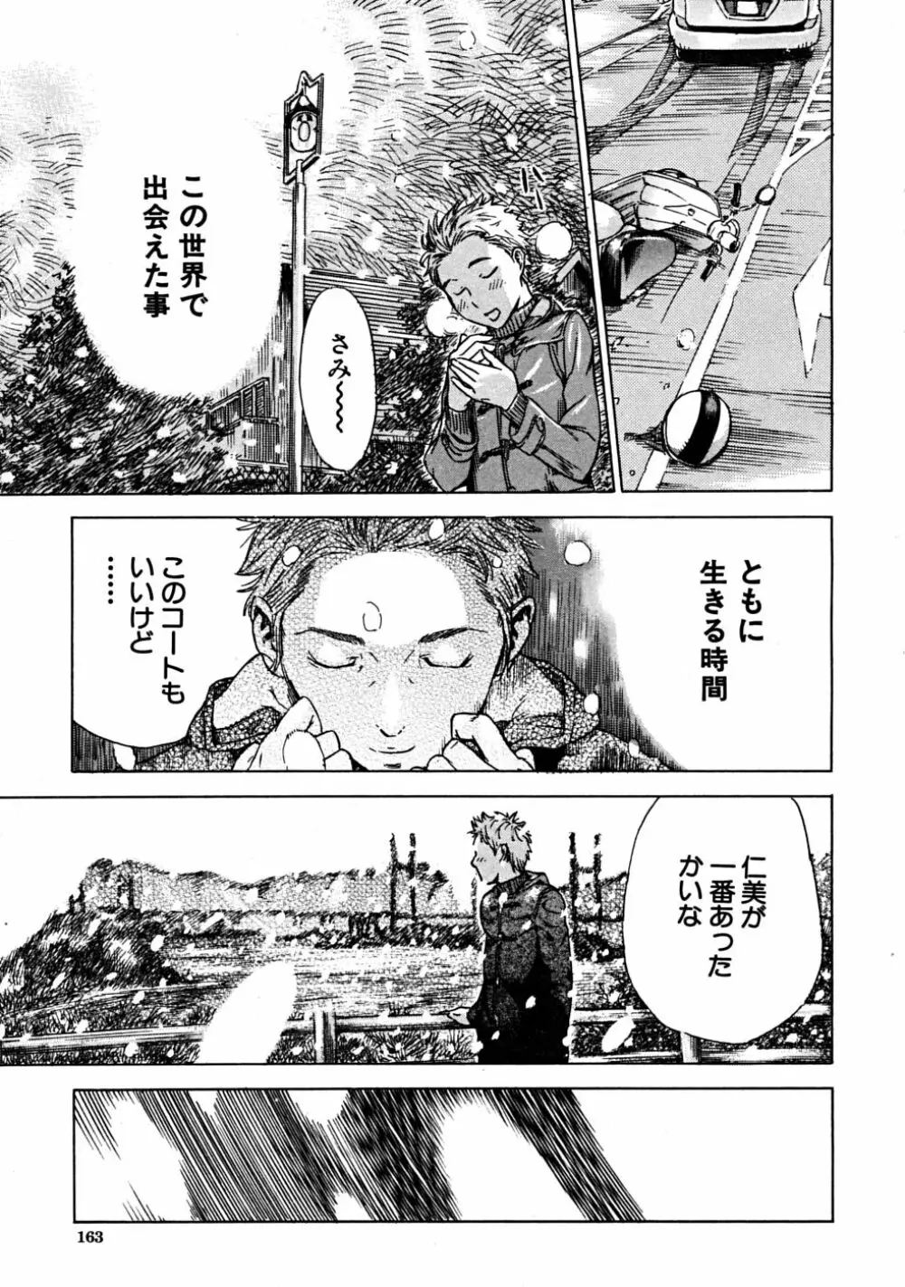 COMIC MUJIN 2008年6月号 Page.163