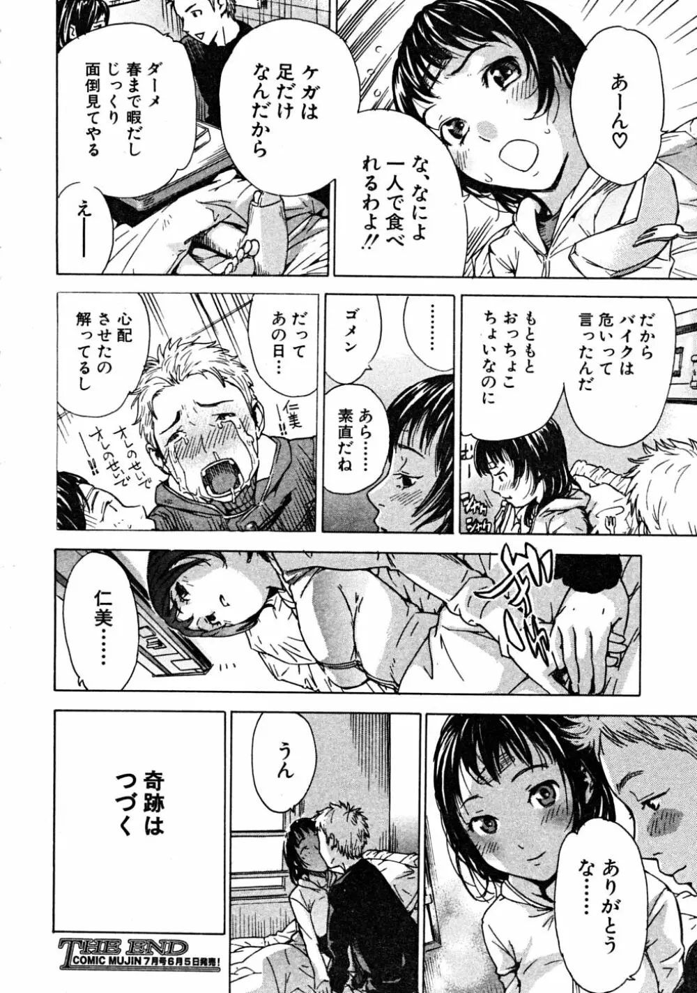 COMIC MUJIN 2008年6月号 Page.164
