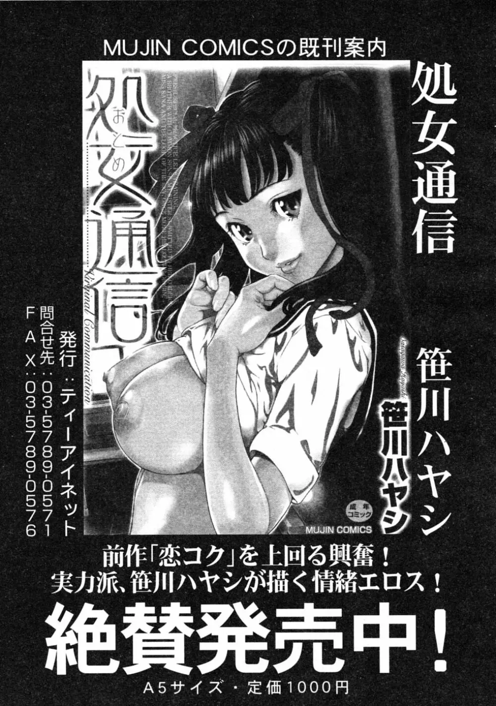 COMIC MUJIN 2008年6月号 Page.165