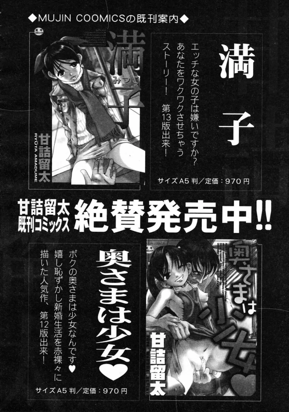 COMIC MUJIN 2008年6月号 Page.166