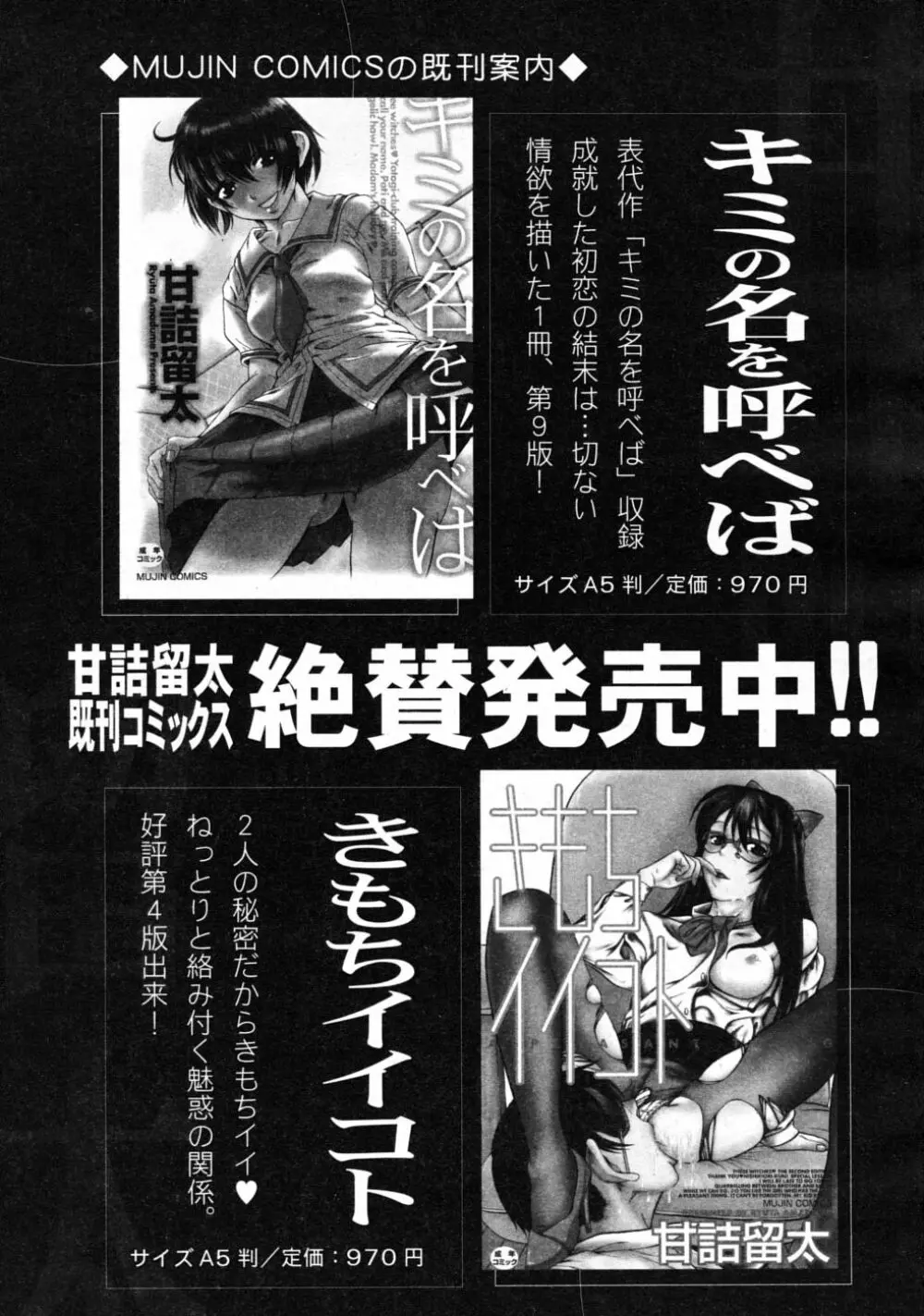 COMIC MUJIN 2008年6月号 Page.167